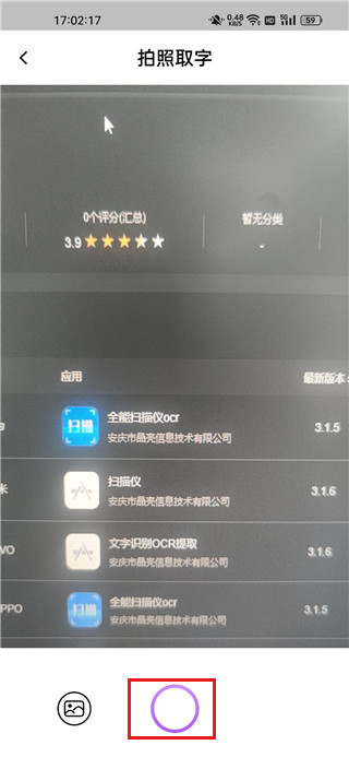 全能扫描仪ocr手机版使用教程