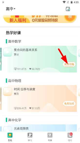 物理大师高中版怎么用