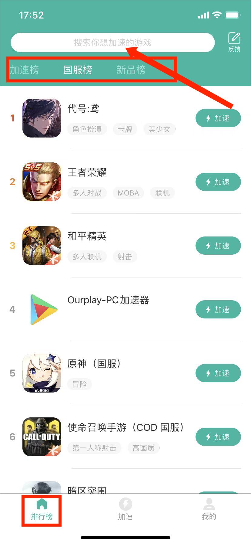 OurPlay手游加速器ios版怎么用？怎么加速？