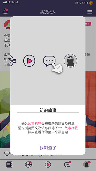 实况旅人新手攻略