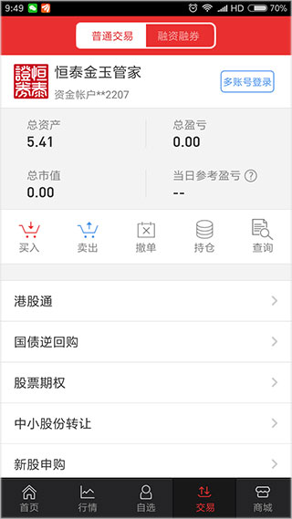 恒泰金玉管家如何进行基金赎回?