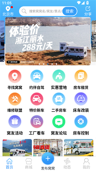窝友自驾app最新版怎么用？-365攻略星
