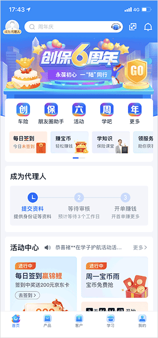 创保网app怎么申请保险代理人