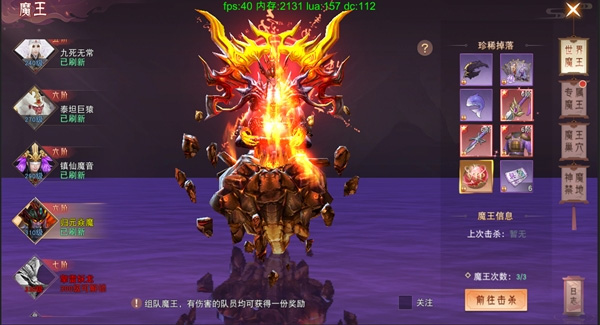 仙梦奇缘免费版世界魔王玩法