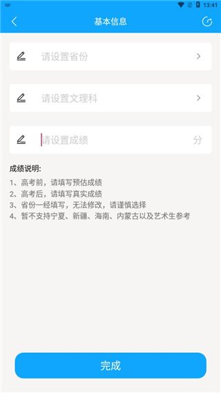 高考志愿填报app使用方法