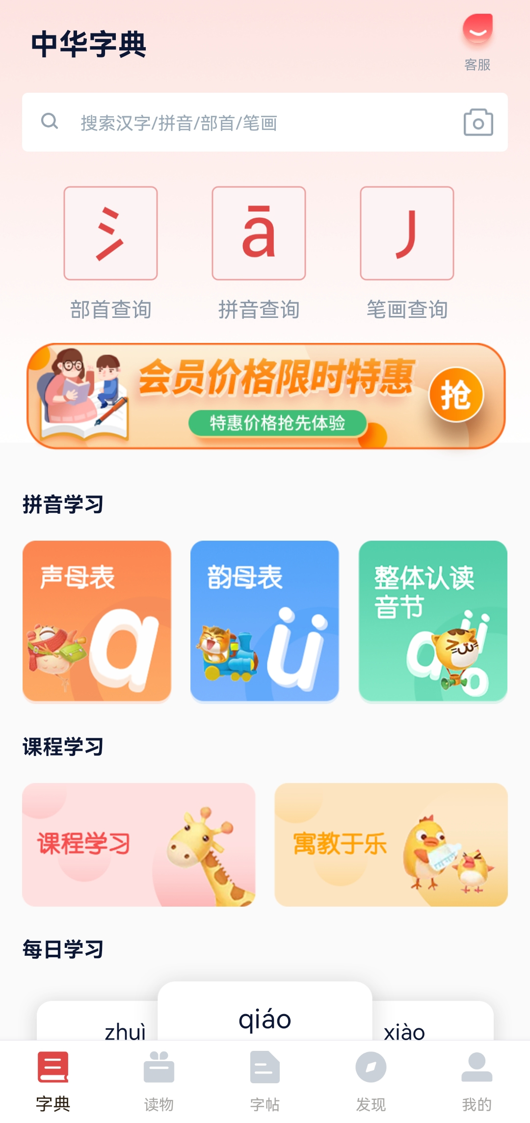 中华字典app怎么用?