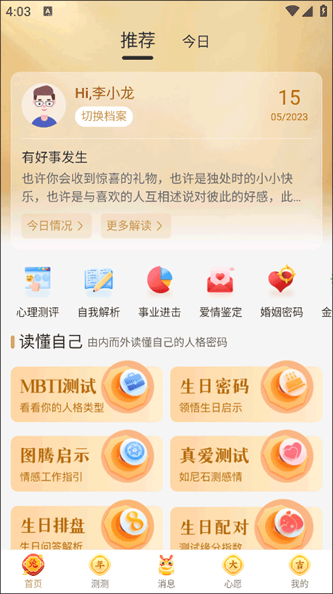 灵机妙算app如何使用?-365攻略星