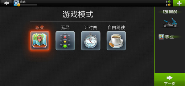 城市摩托驾驶游戏新手指南