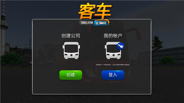 超级驾驶模拟3D客车最新版怎么玩？-365攻略星