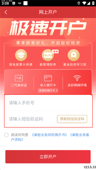 信达天下app怎么开户