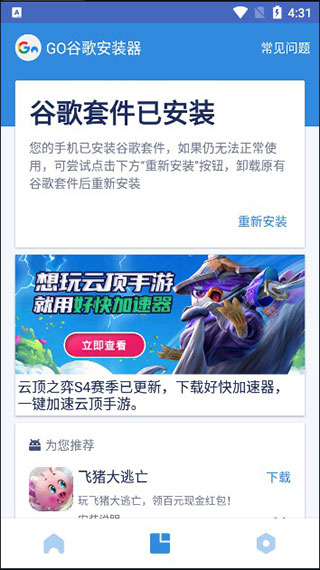 谷歌安装器oppo专用版怎么安装？