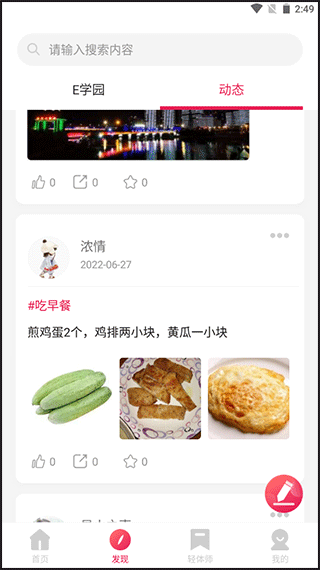 魔胴健康app常见问题