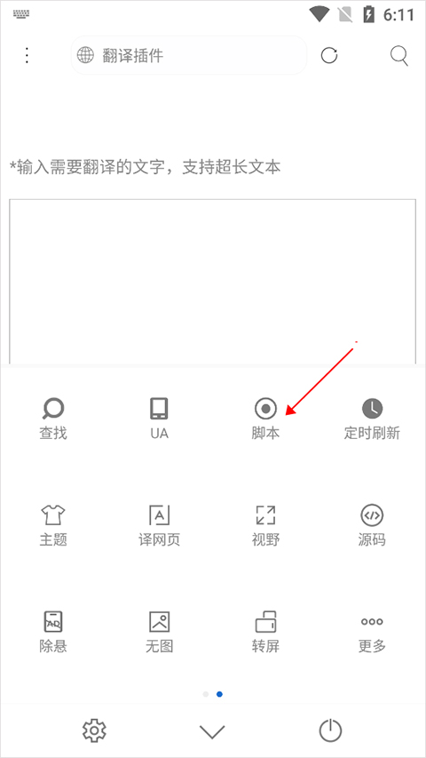 米侠浏览器怎么添加脚本