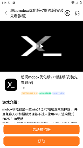 超玩游戏盒模拟器怎么用？