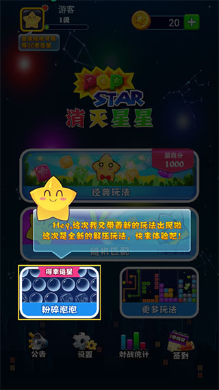 消灭星星怎么玩