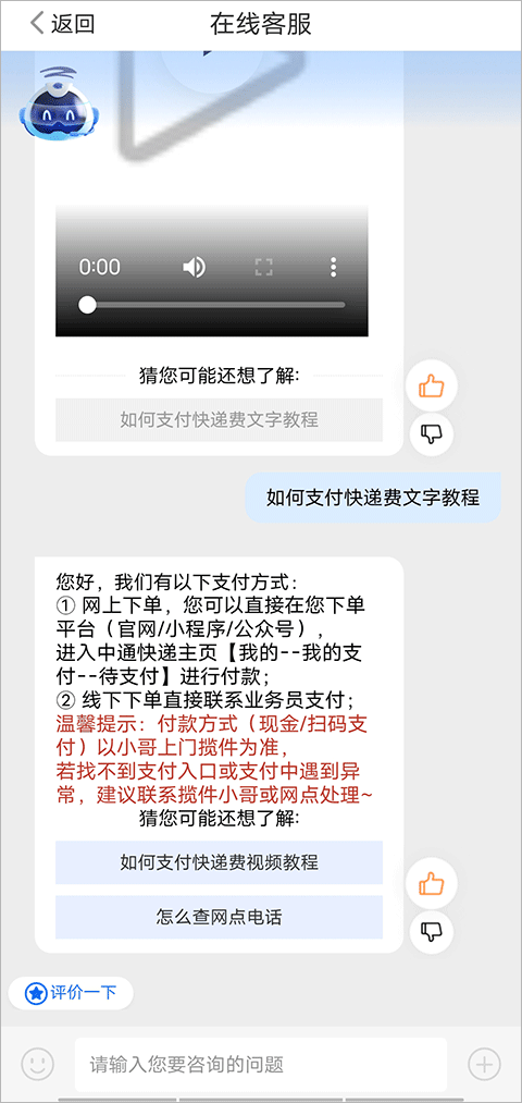 中通快递app怎么付运费