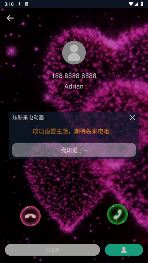 炫彩来电动画app怎么设置