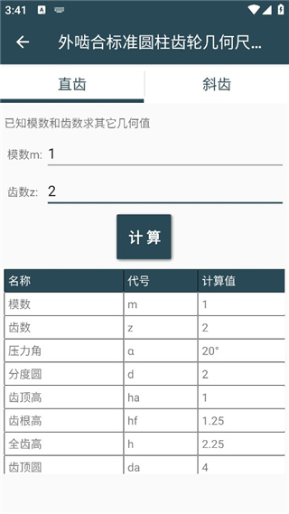 机械设计手册app使用教程