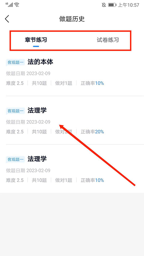 竹马法考app怎么看做过的题?