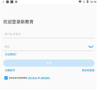 新教育学生端app官方版怎么登陆