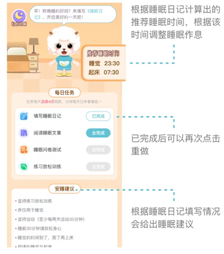 小梦睡眠appAI睡眠教练使用指南