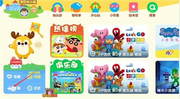 爱奇艺奇巴布怎么下载视频