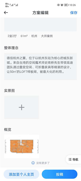 酷家乐app怎么自己设计?