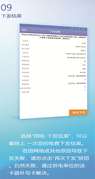 陕西地电缴费app客户操作指南