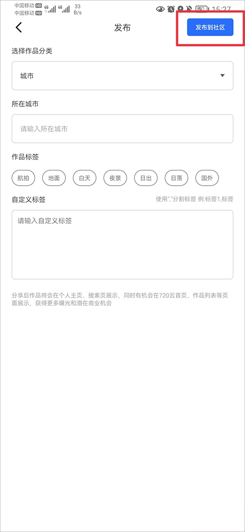720云全景app全景图制作教程