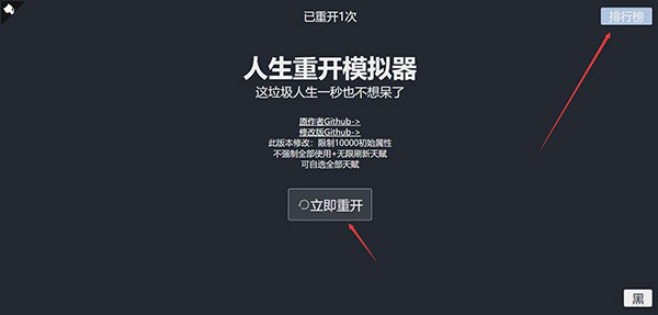 人生重开模拟器修仙版界面介绍