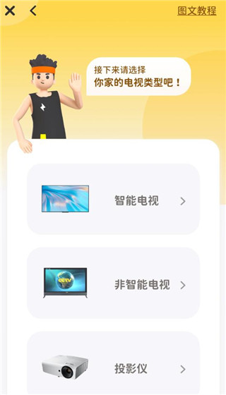 小小运动家app怎么投屏?