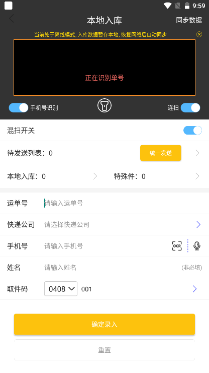 韵达超市app如何进行离线登录？