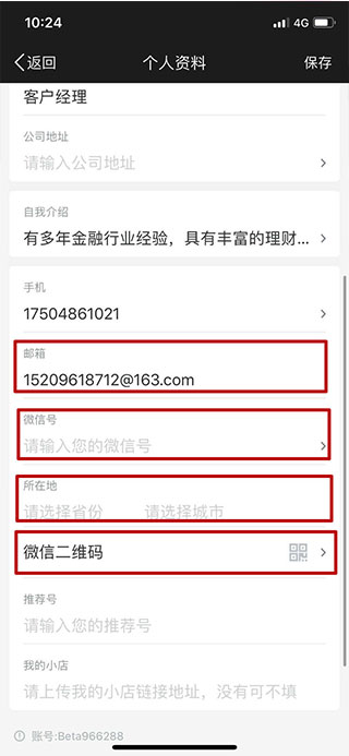 beta理财师app怎么用
