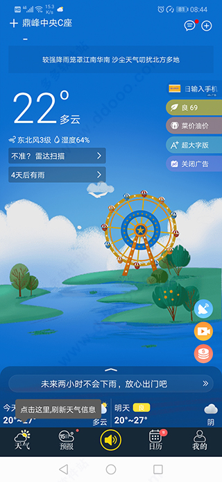 多看天气最新版使用说明-365攻略星