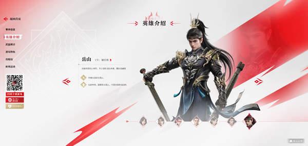 永劫无间手游英雄介绍
