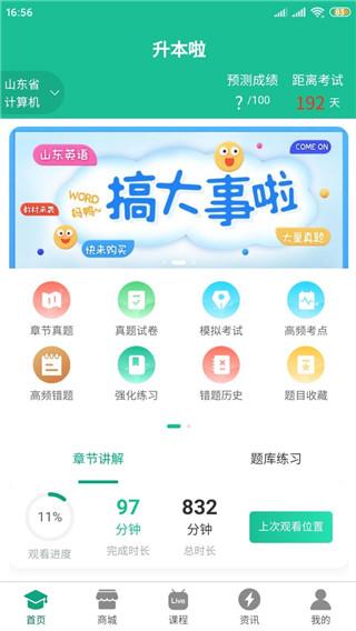 升本啦APP界面简单使用介绍