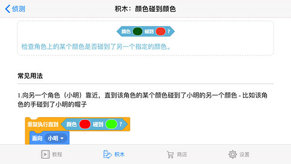 Scratch少儿编程app使用教程: