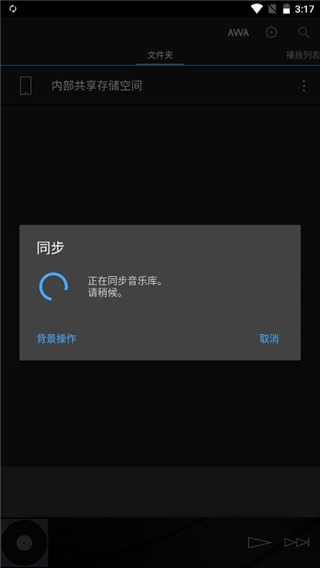安桥音乐播放器app新手使用指南