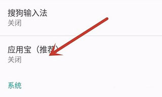 应用宝官方版app怎么自动安装应用