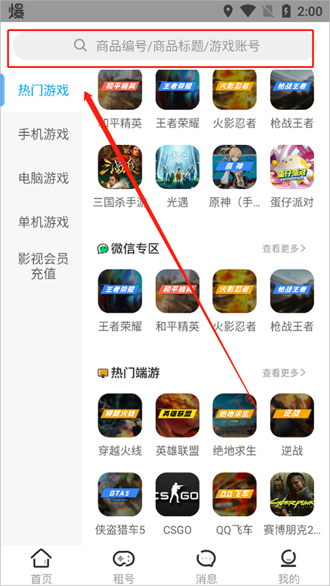虚贝租号极速版app怎么租号?