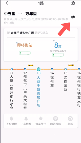 畅行锦州公交app怎么用