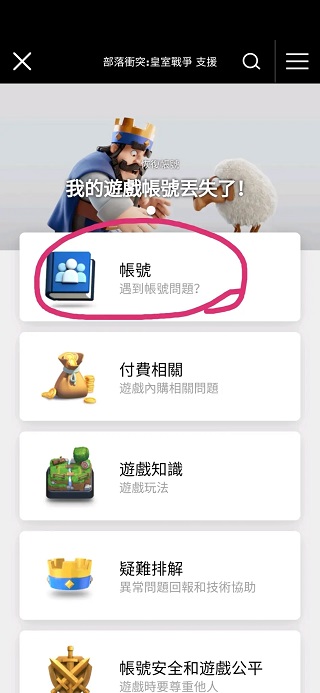 部落冲突皇室战争国服怎么转国际服
