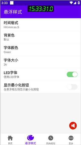 时间悬浮框最新版的悬浮时间字体大小怎么调整?