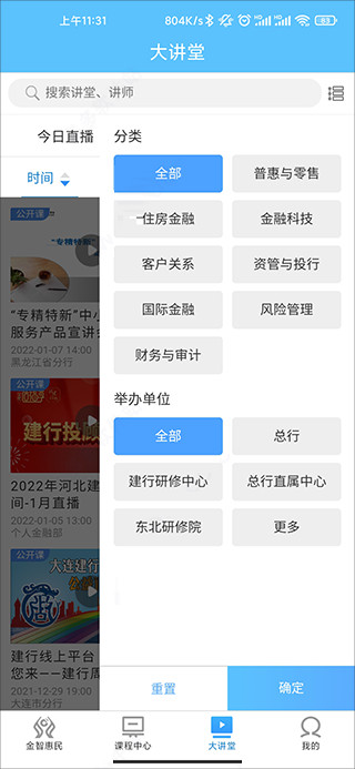 建行大学app官方版使用教程