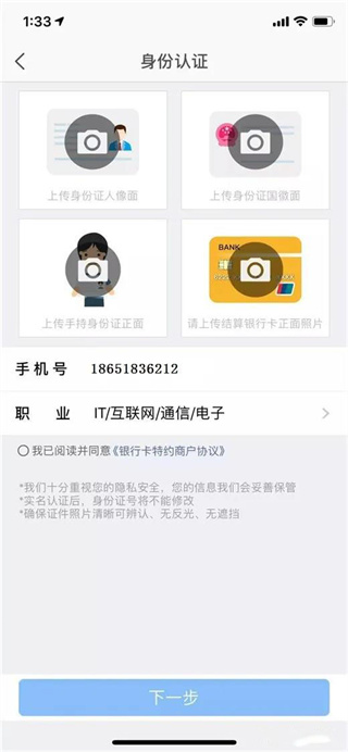 银盛通app怎么使用