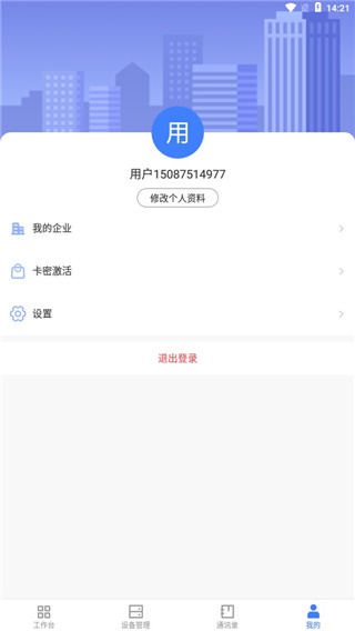 萤石商业智居app使用指南
