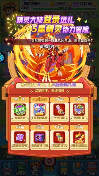 超级精灵球怎么玩 超级精灵球玩法介绍-365攻略星