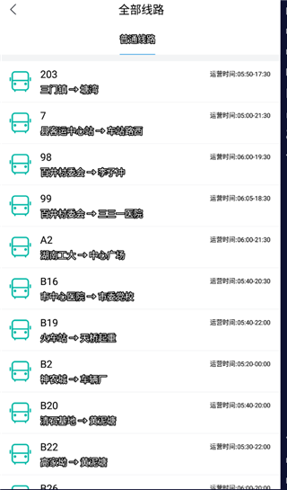 株洲通公交app使用教程