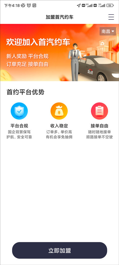 首汽约车司机端app怎么注册