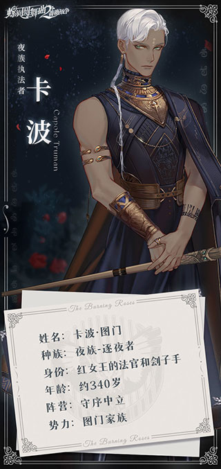 螺旋圆舞曲2蔷薇战争九游版人物介绍